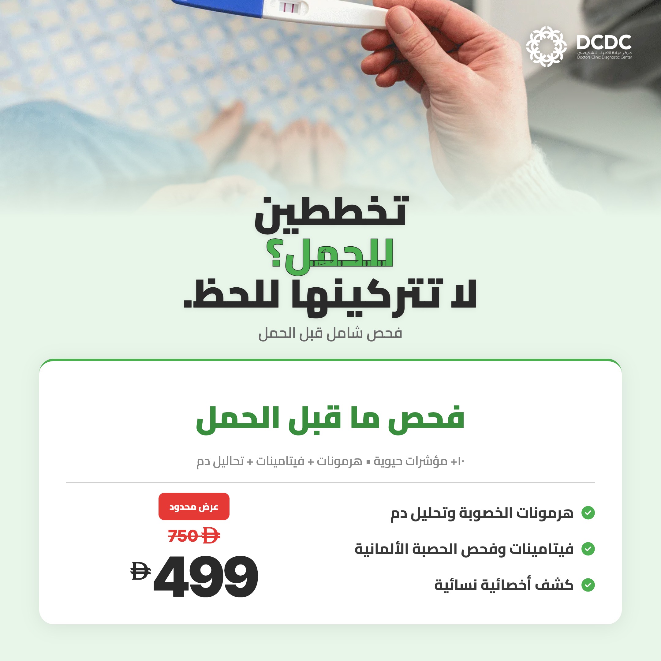 Pregnancy & Maternity packages at DCDC