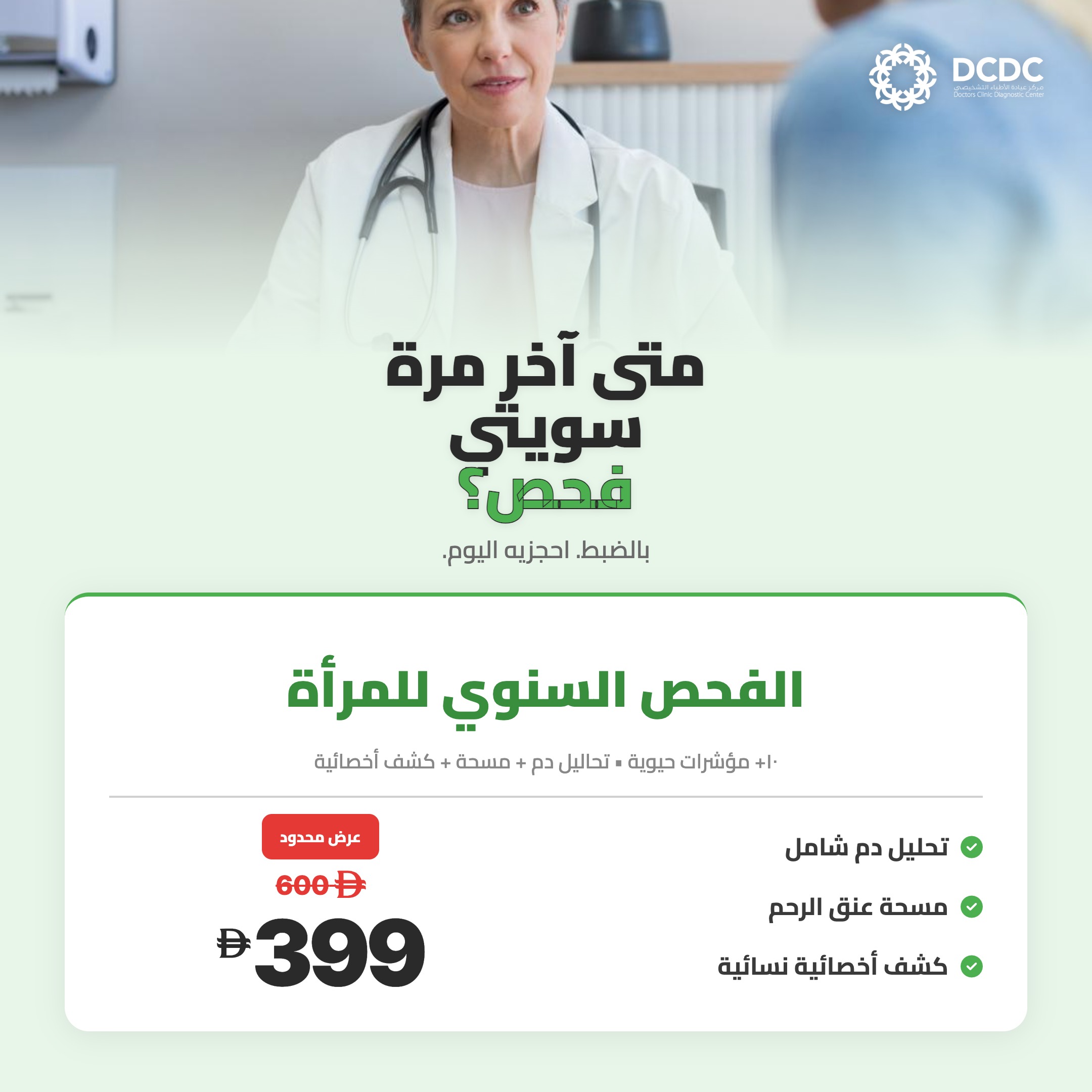 Women's Health packages at DCDC