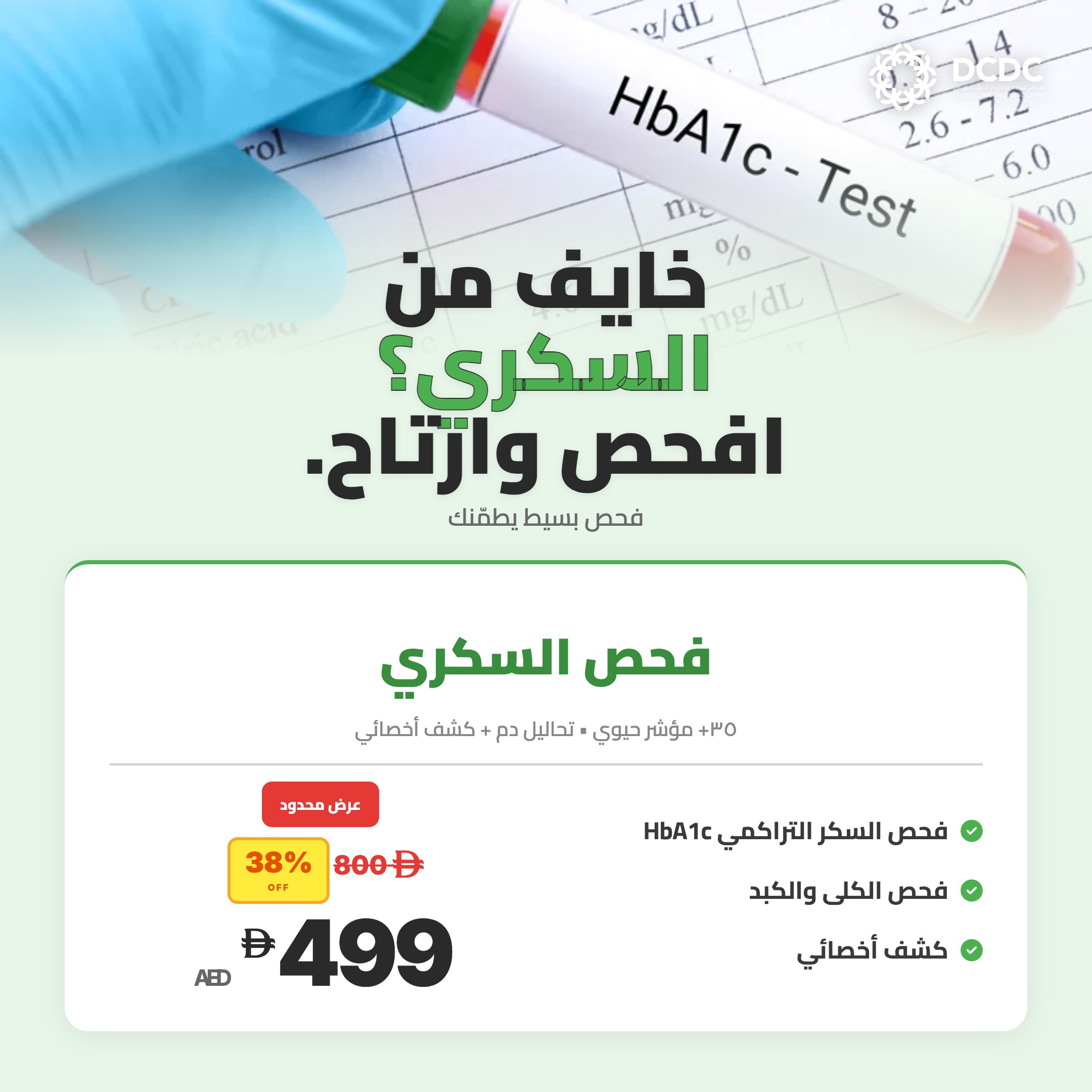 Diabetes & Energy packages at DCDC