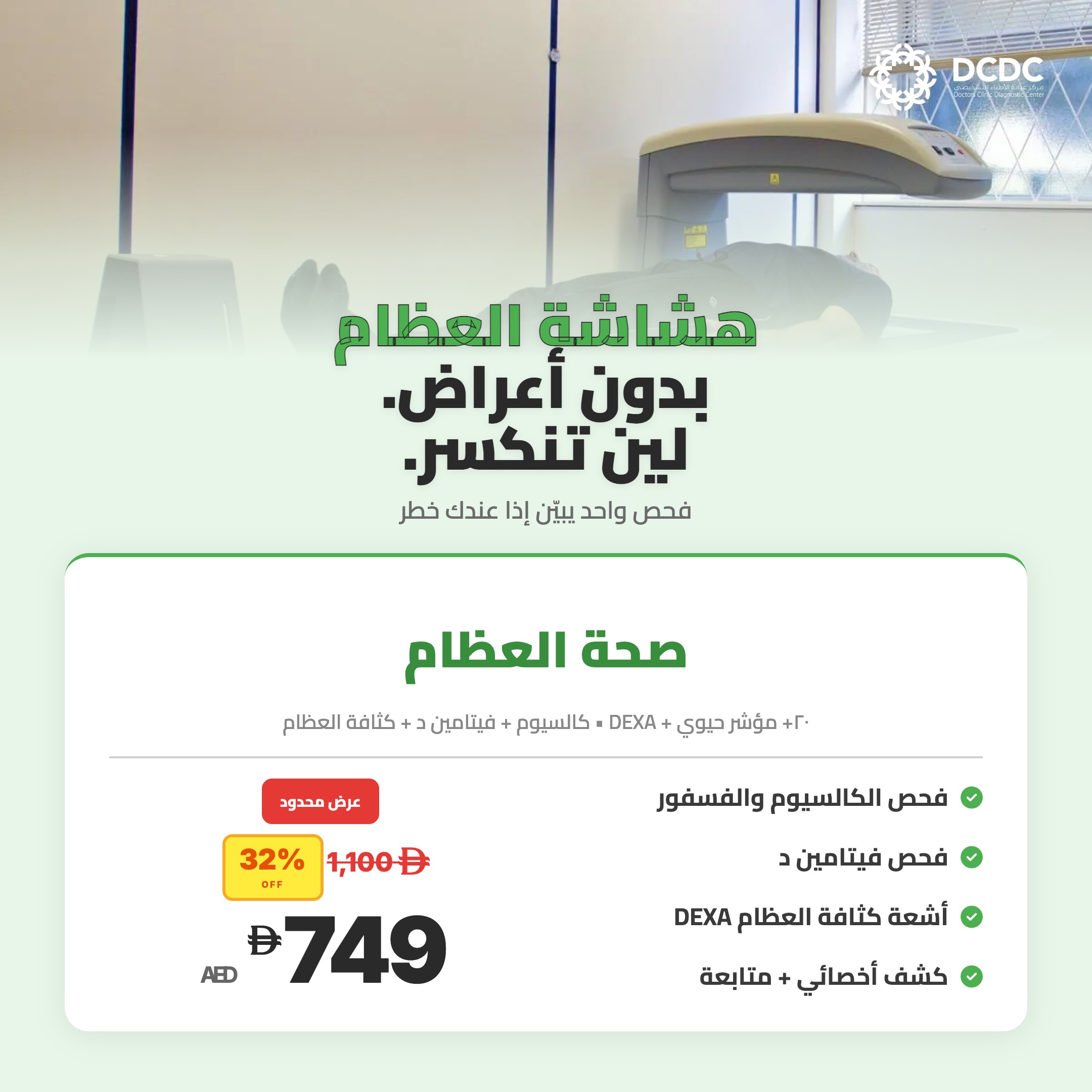 Bone Health Check - DCDC Body & Organ Health