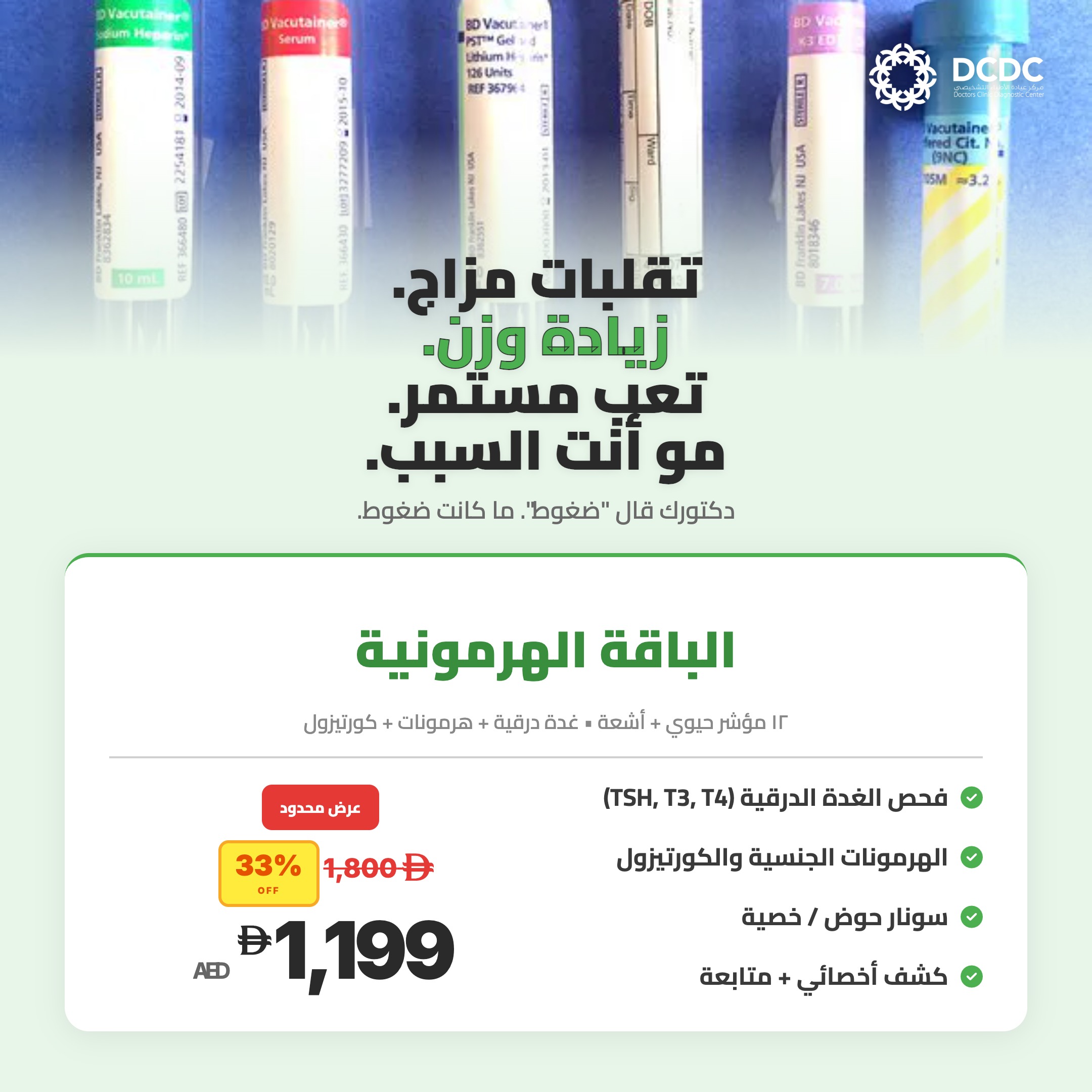 Hormonal Health Check - DCDC Diabetes & Energy