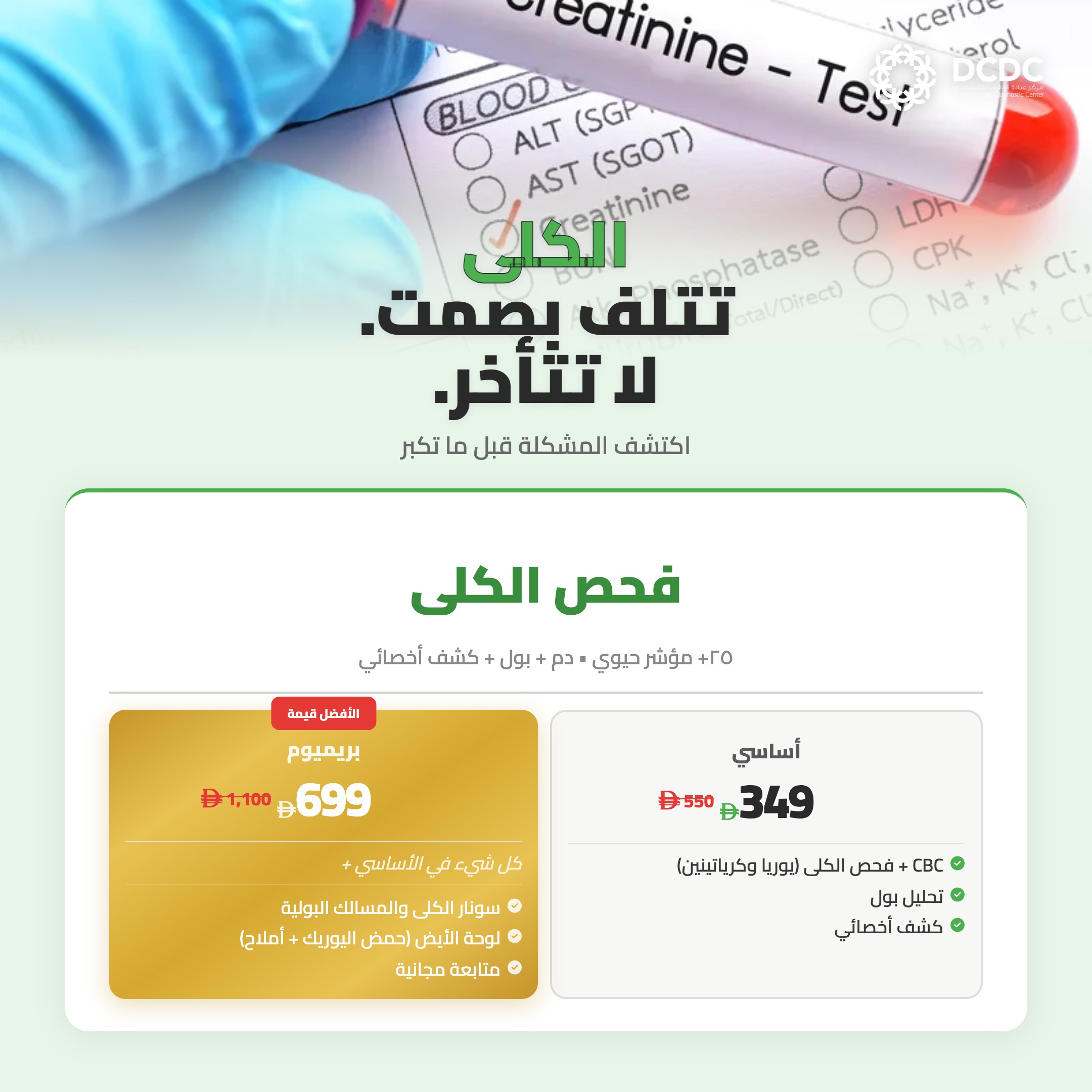 Body & Organ Health packages at DCDC