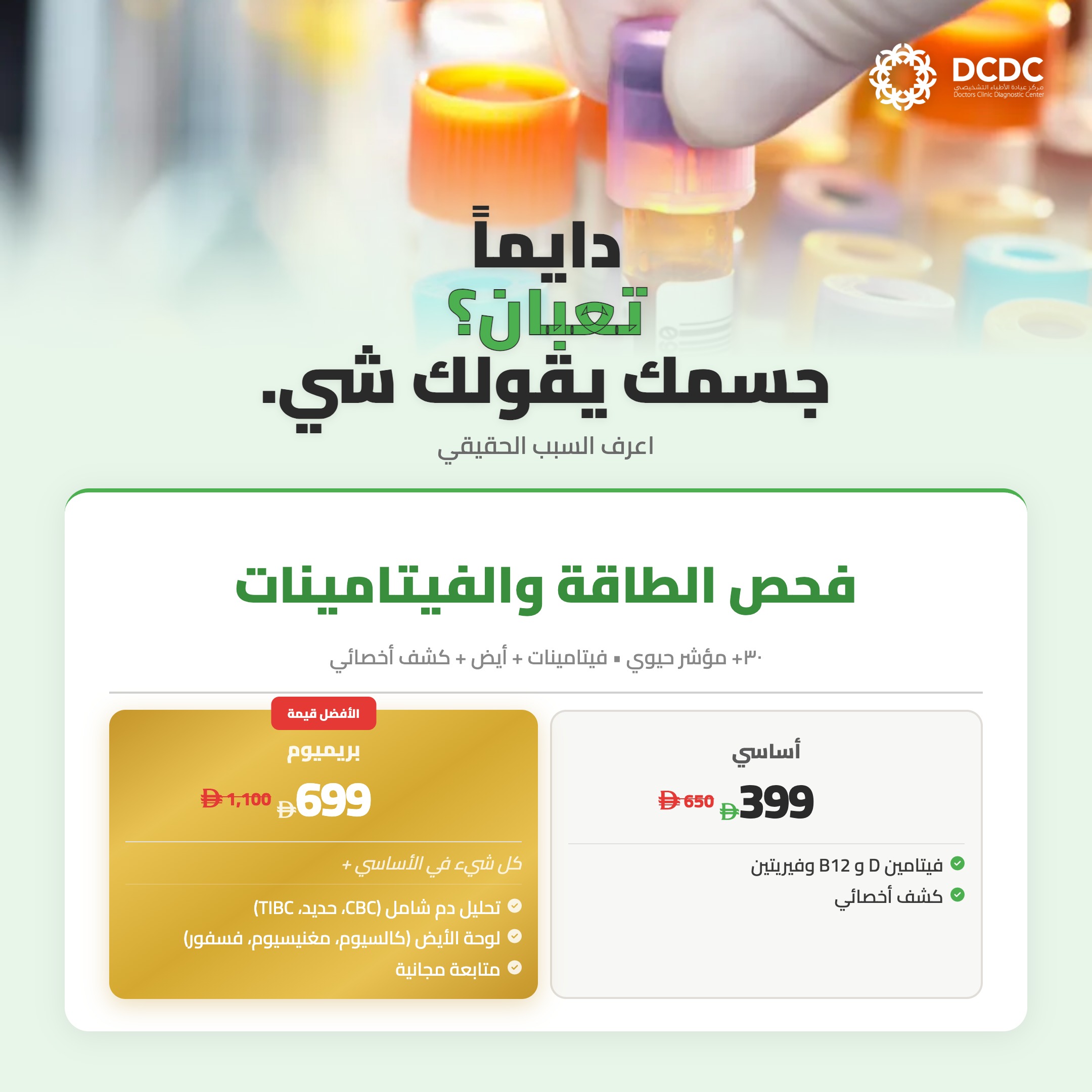 Energy & Vitamin Check - DCDC Diabetes & Energy