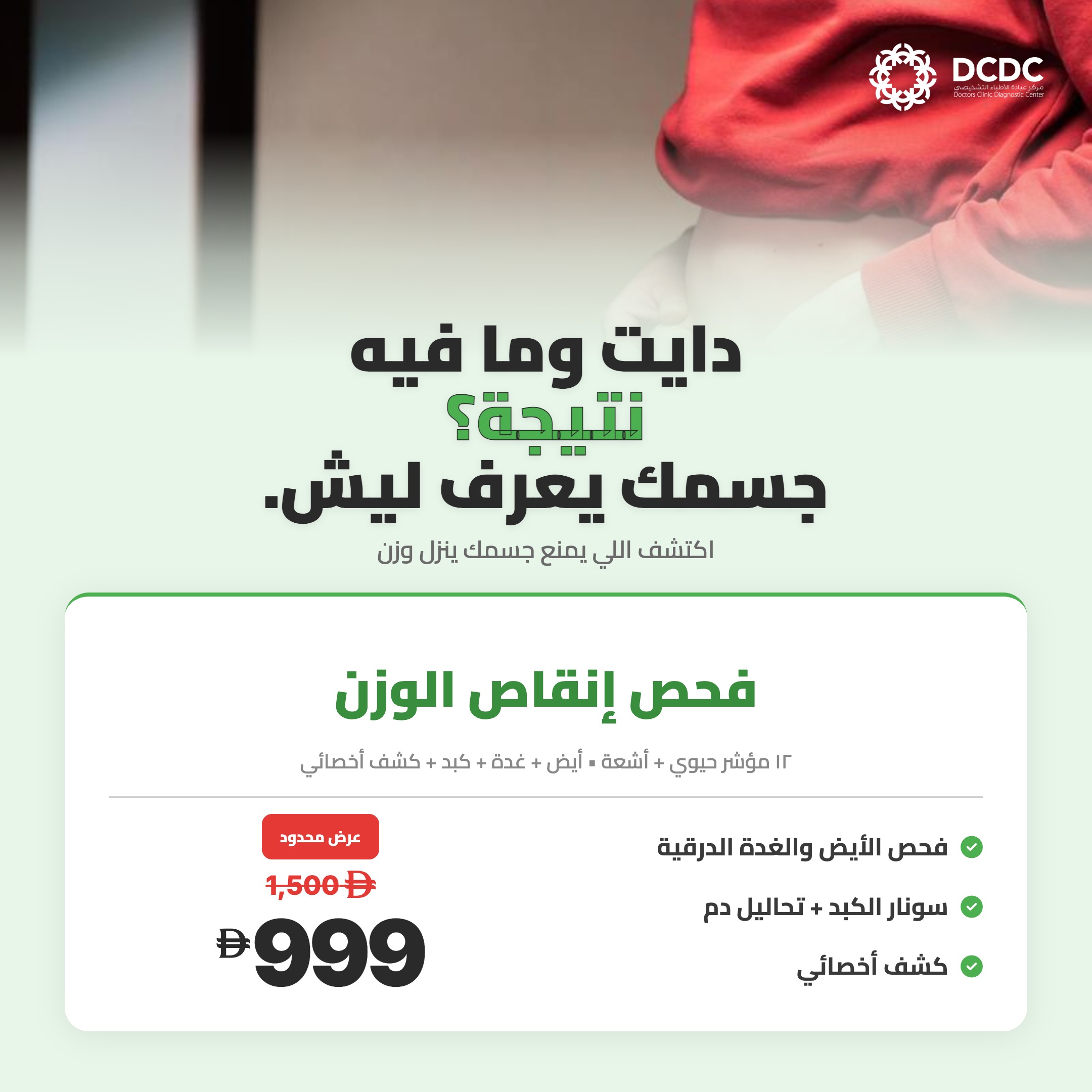 Weight Loss Health Check - DCDC Specialized Screening