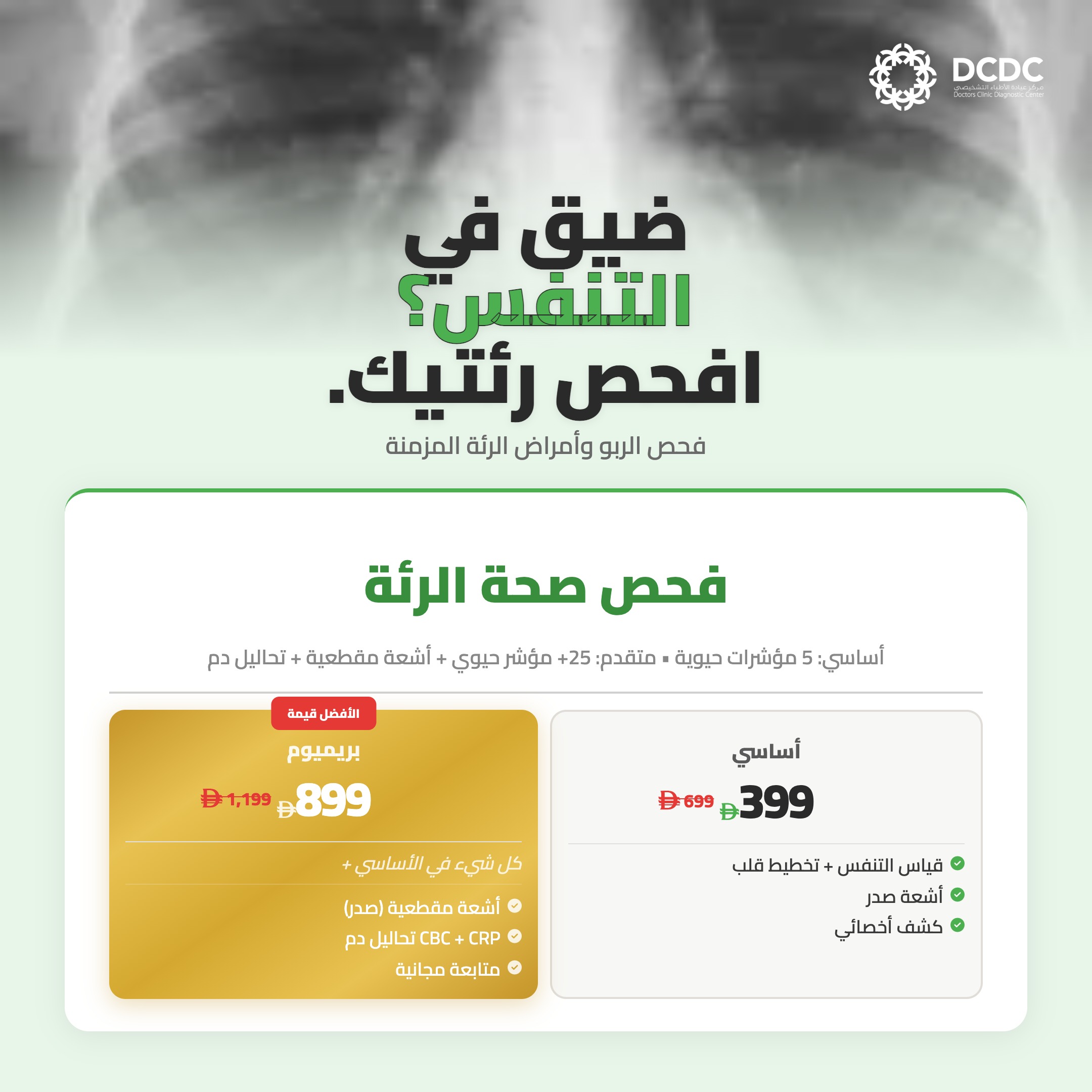 Lung Health Package - DCDC Body & Organ Health