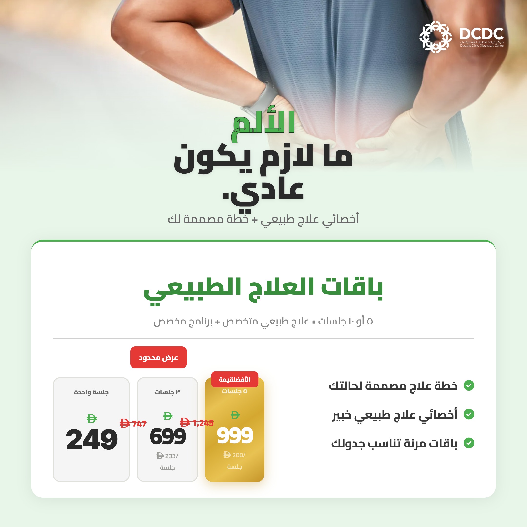 Physio Session Packs - DCDC Pain & Rehabilitation