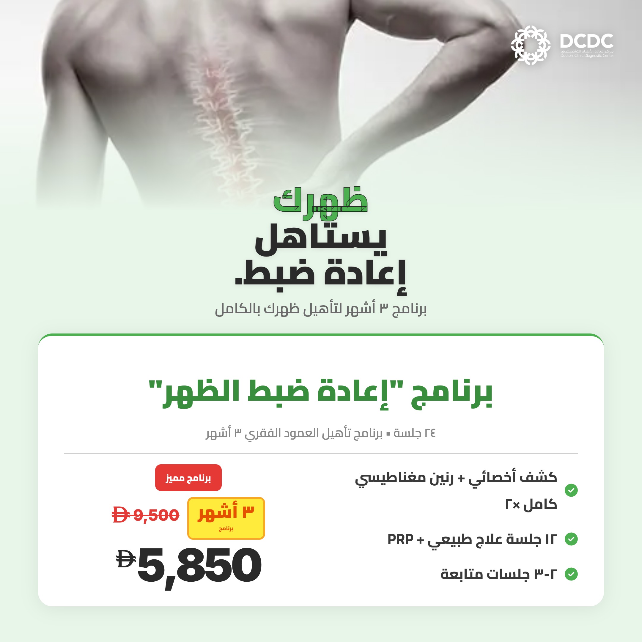 "Complete Spine Reset" - DCDC Pain & Rehabilitation