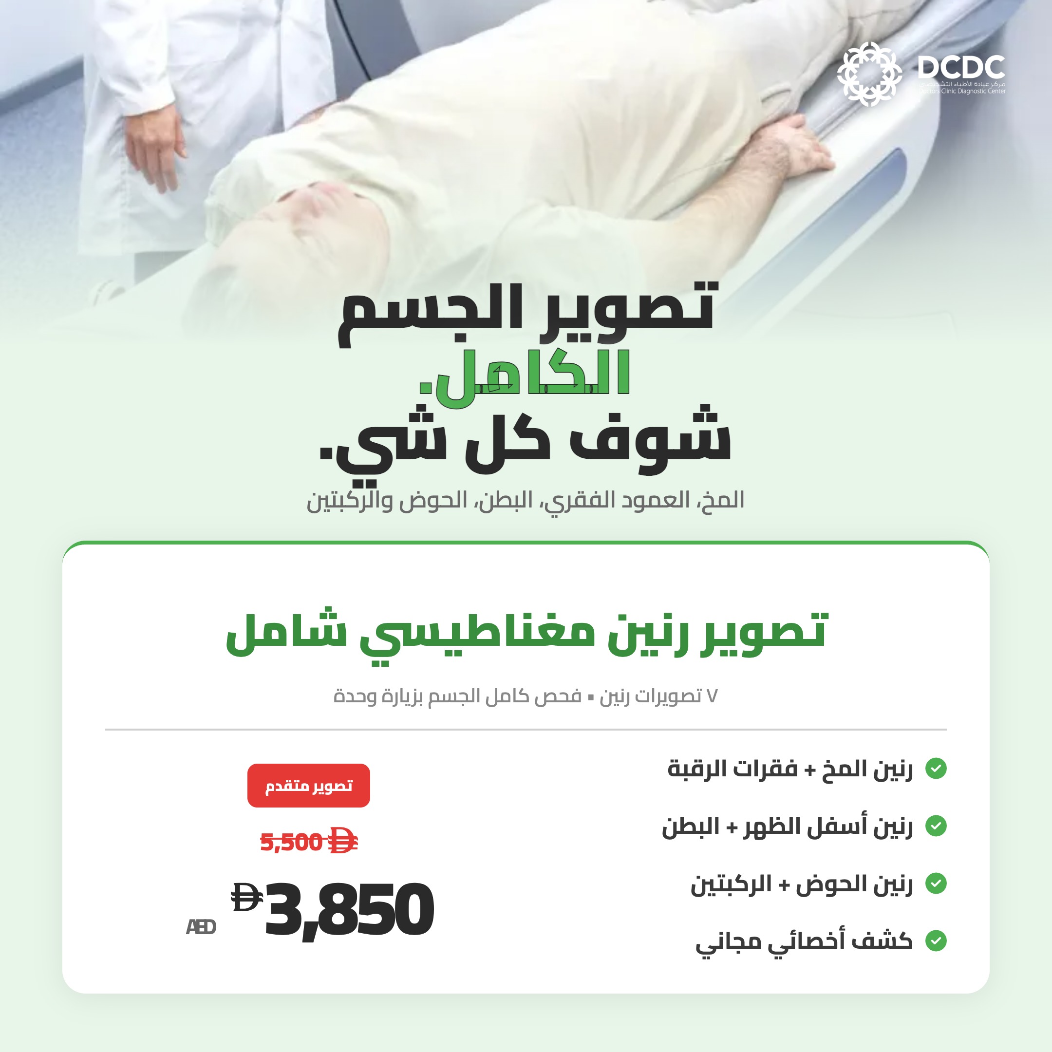 Specialized Screening packages at DCDC